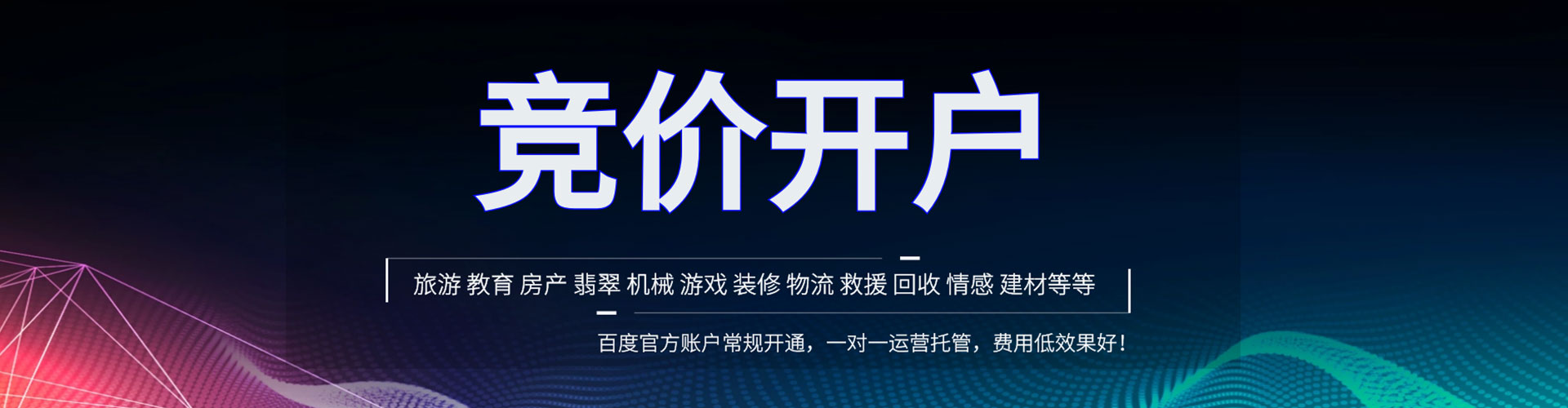宿豫推广竞价